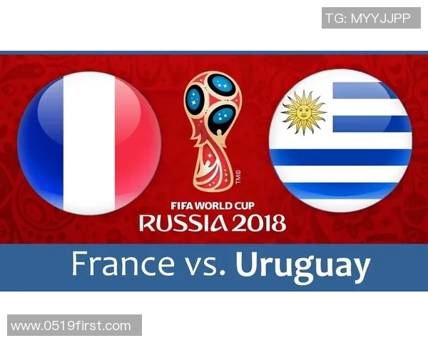 乌拉圭对阵法国比赛前瞻及赔率分析全面解读 乌拉圭对阵法国比赛前瞻及赔率分析全面解读
